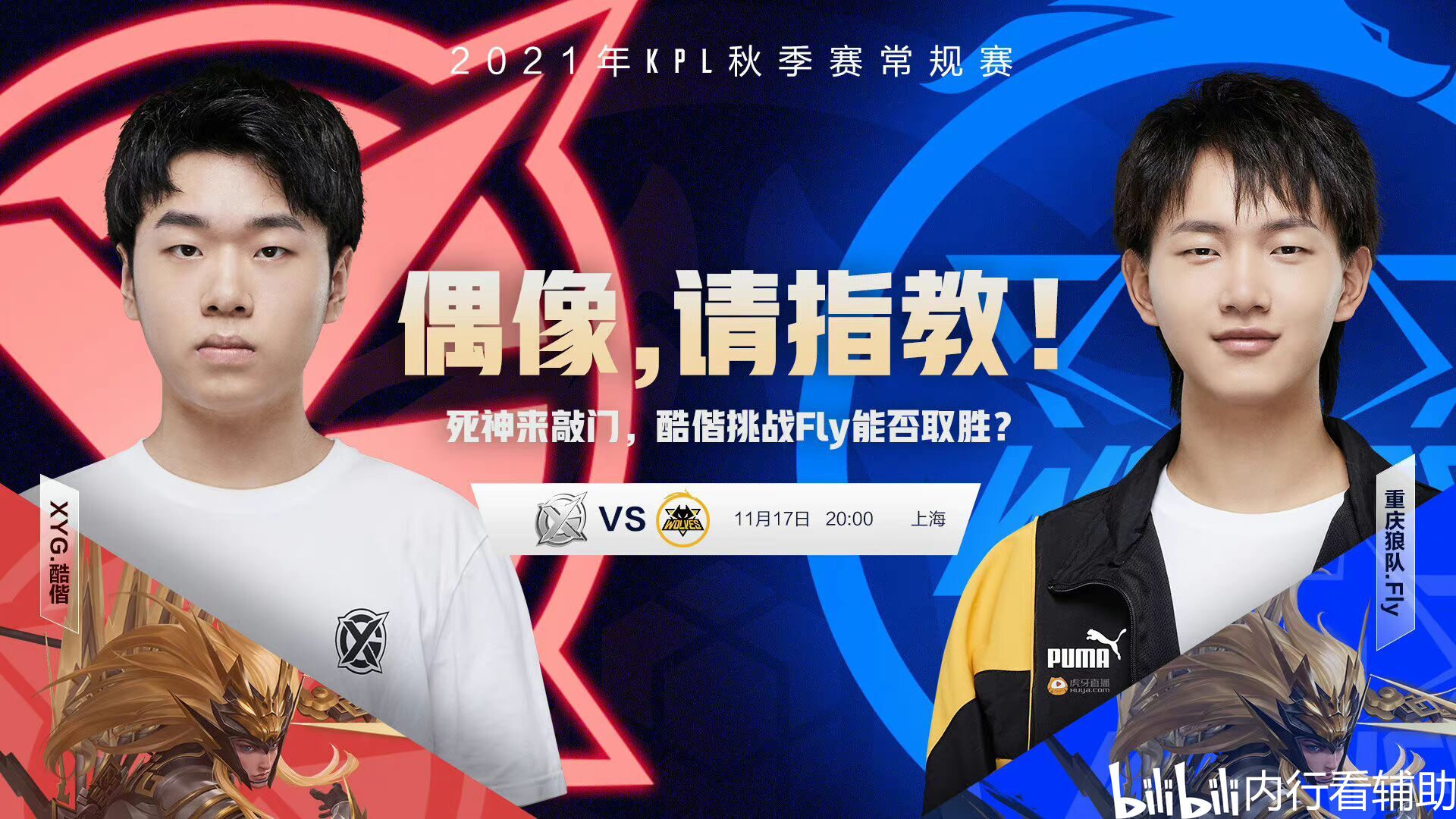 【预测】2020KPL秋季赛11.7赛程，VG vs EDG.M，TES vs WE， RNG.M vs DYG