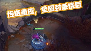 【赛后战报】就这么纪律？WE2：0轻取LGD拿下第二分